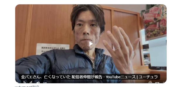 【訃報】金バエ、3月にはすでに亡くなってた！？なぜ秘匿した？