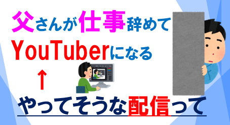 ちちがやってそうなYOUTUBE