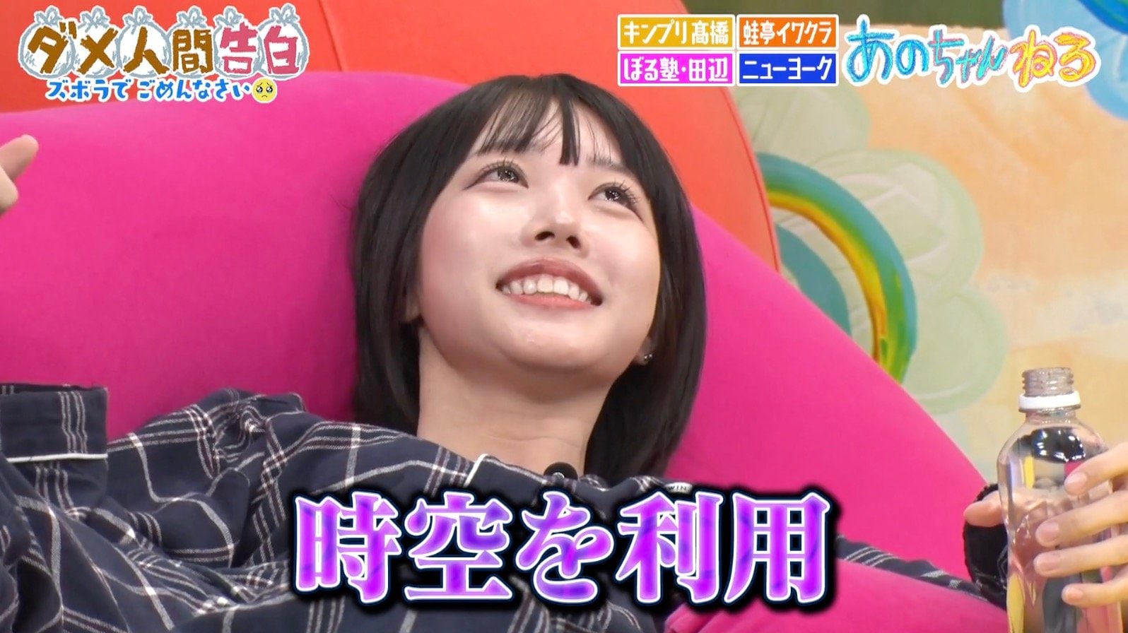 【叡智】あのちゃん　ペットボトルの飲み方がなんか/////