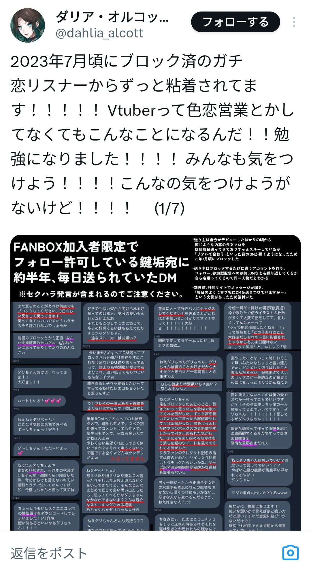 【限界突破】Vtuber、ガチ恋V豚からの大量のキモリプ晒す