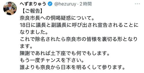 【鹿さん】へずま市議、“市長恫喝”で呼び出し食らう──「土下座でも何でもします」