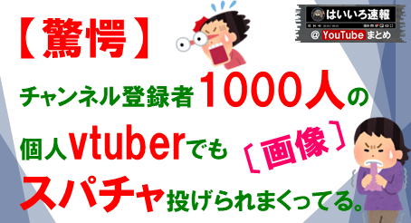 スパチャ天国