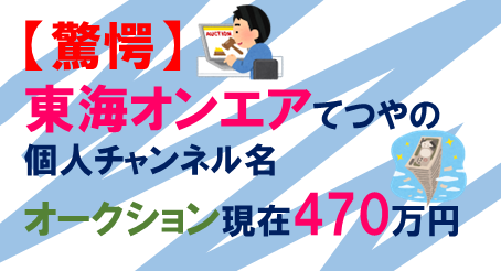 東海オークション