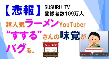 らーめんすする