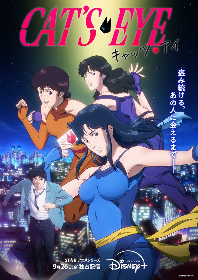 【配信】Ado×キャッツ・アイ──ボカロPツミキとの初タッグで新時代の怪盗アニメ誕生