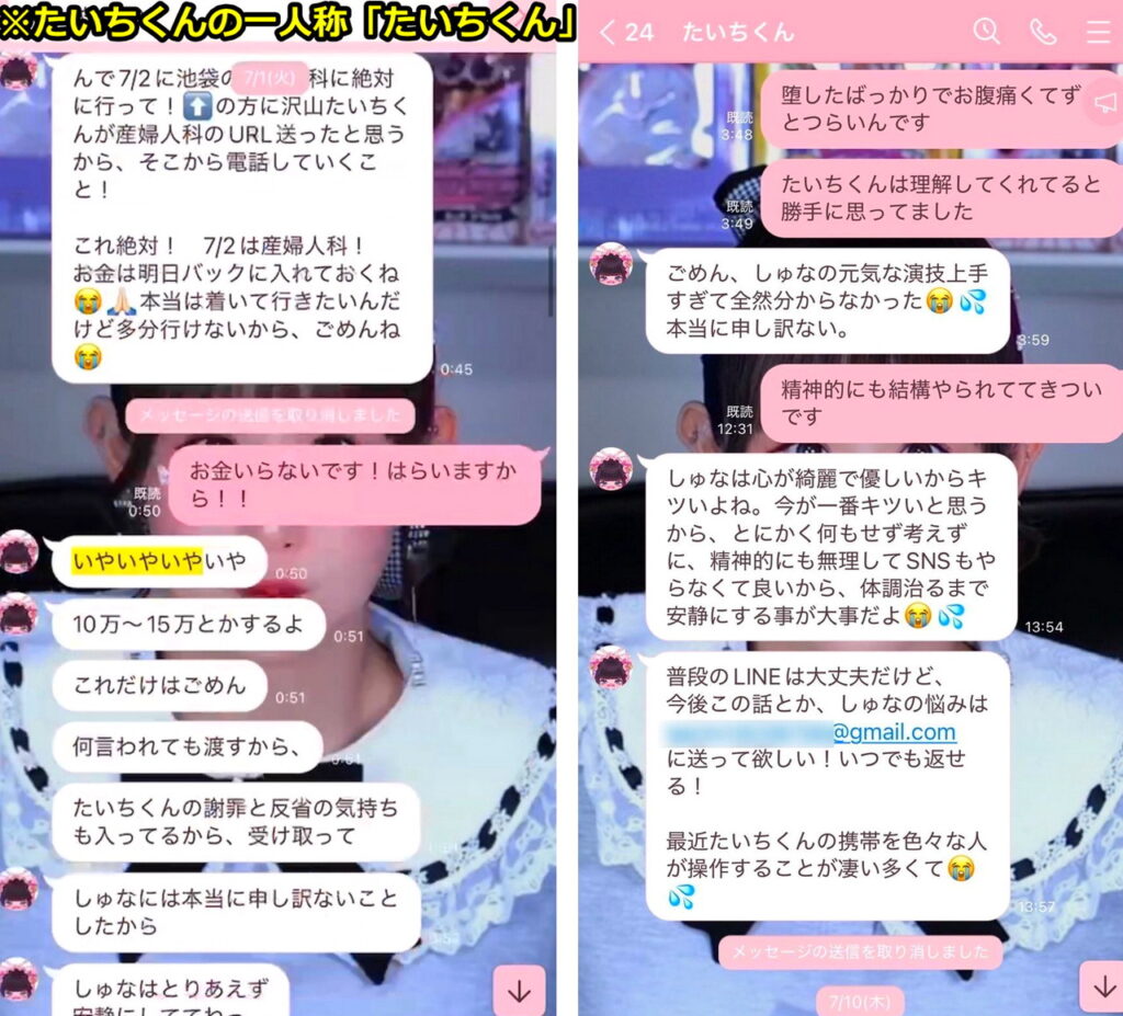 【胸糞】ゆりにゃの彼氏、アイドルをレ〇プ＆妊娠中絶100万で口止め！コレコレも呆れ…