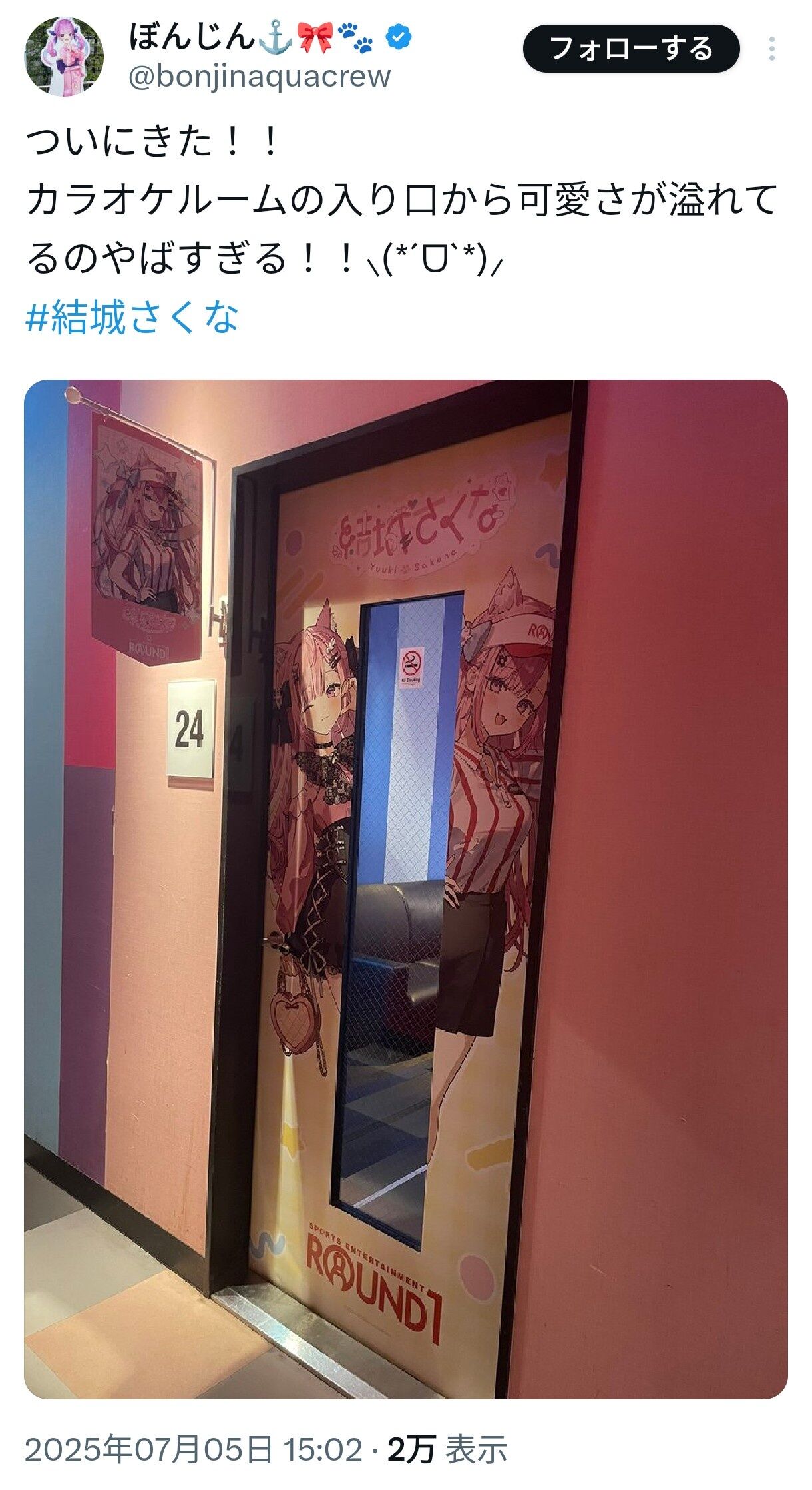 【悲報】未成年淫行で話題の･･･さくたん色に染まるカラオケ店。
