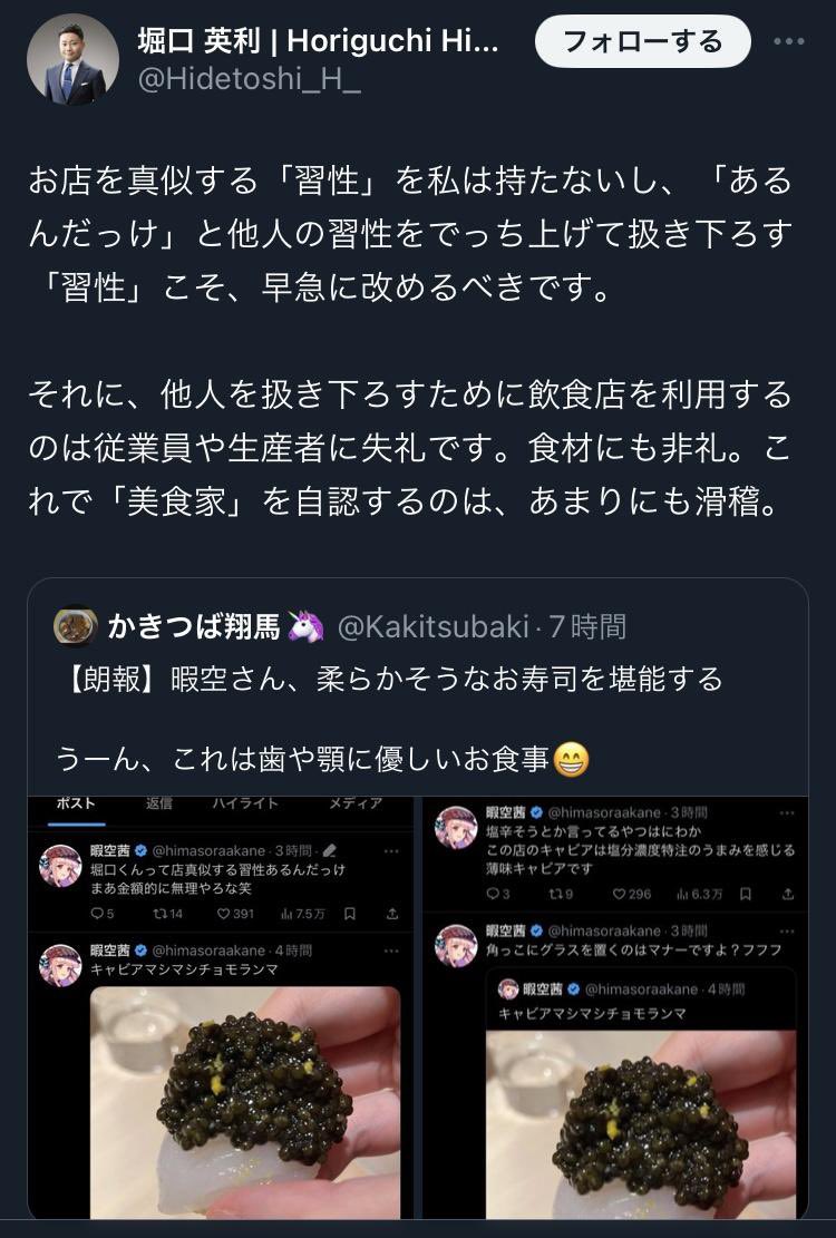 【悲報】美食家・暇空茜氏、体にブツブツができる「ひょんちは消費と賞味期限を知らないの？」