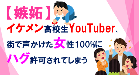 100%ハグ