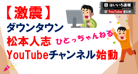 ひとっちゃんねる
