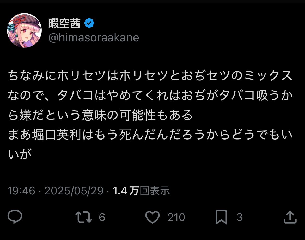 【怪奇】暇空茜氏、死人(ゴム人間)との裁判に敗訴する！「ん？妙だな？」