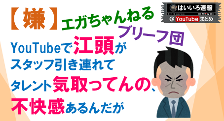 江頭いや