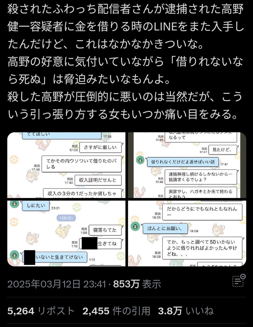 【胸糞】刺殺された女配信者「借りれないと死にたい」ガチ恋を利用し脅迫か！？