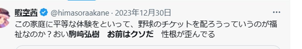 【暇アノン】暇空茜被告、容疑を否認か？「お前はクソだ性根が歪んでる」