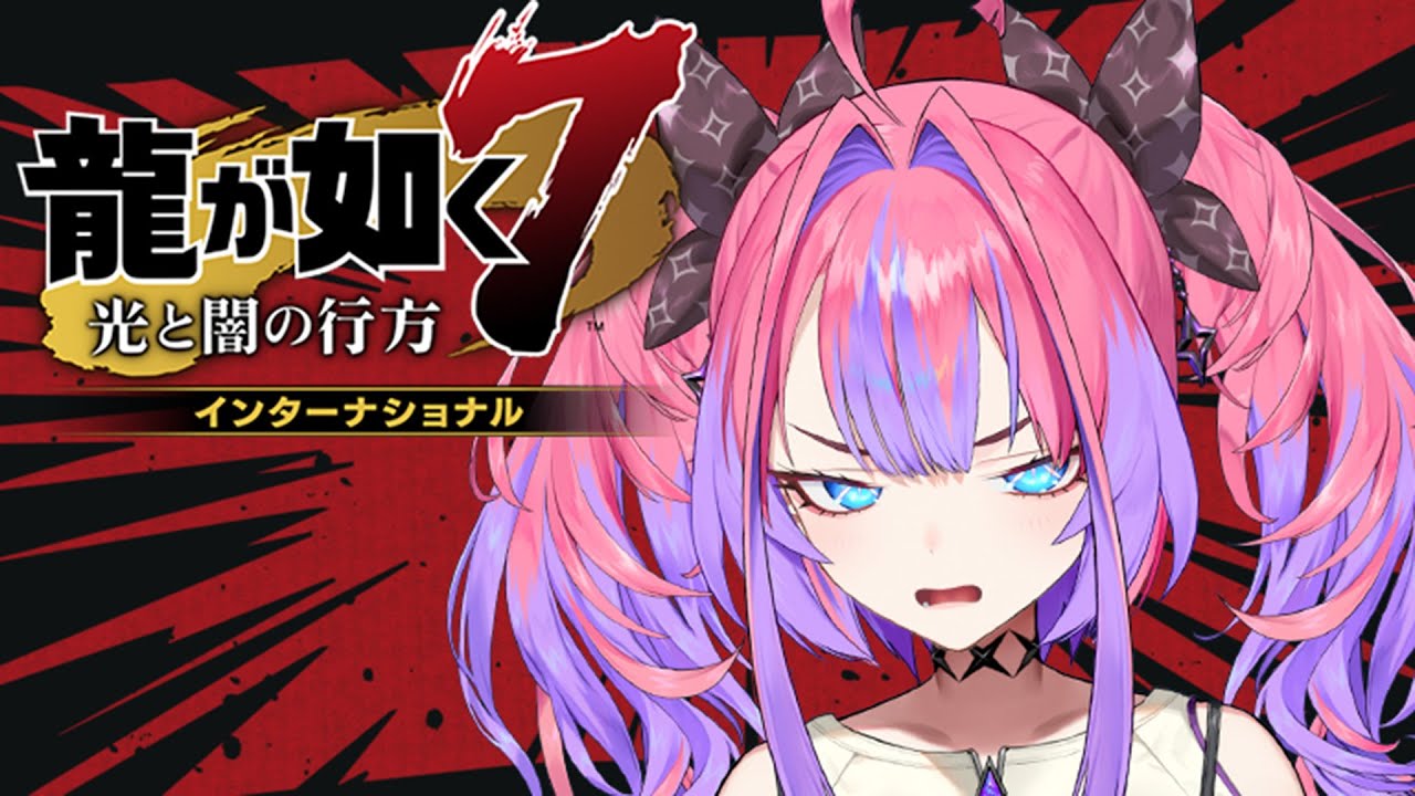 【批判殺到】ホロライブVに、龍が如くファン激怒「侮辱だ！二度とやるな」