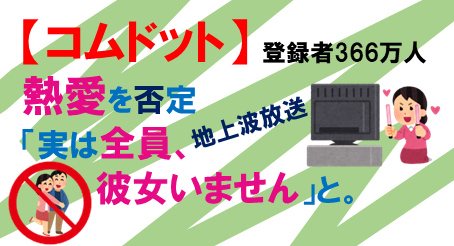 コムドット彼女いない