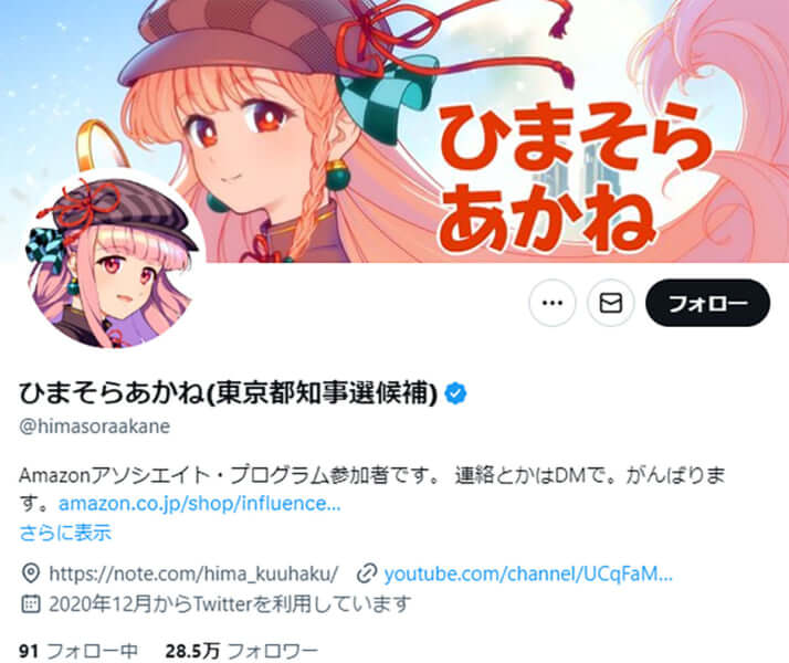 【暇アノン】「BANされるぞ」と言った直後にシャドウバン？ 暇空茜、切っ掛けは児ポ投稿か？