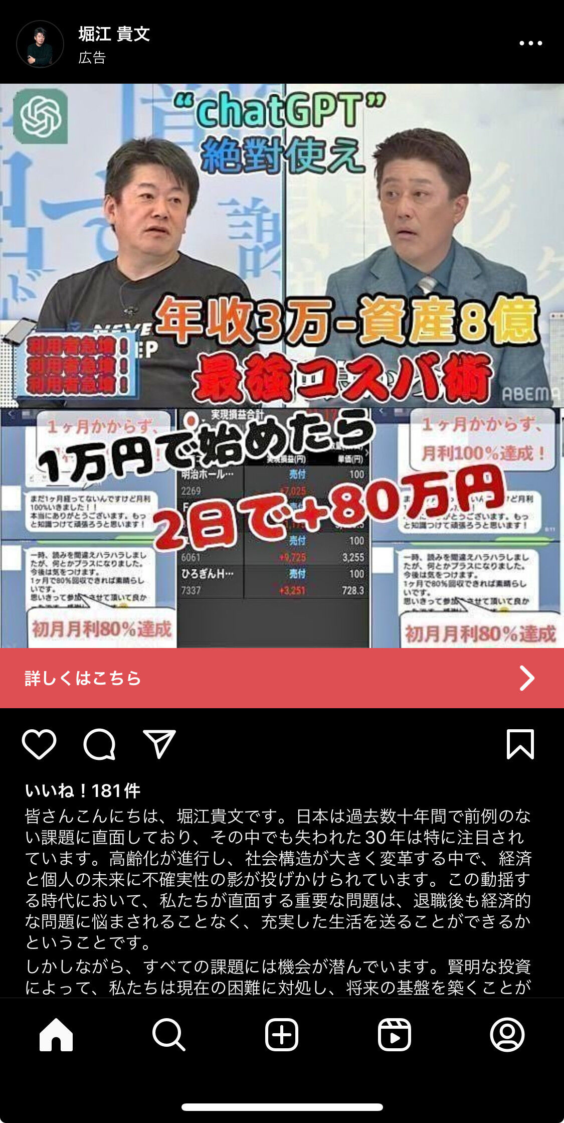 【闇】 堀江貴文、怪しいインスタ広告続々『毎月5万、2日で80万、月利100％』