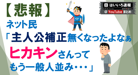 ヒカキン主人公