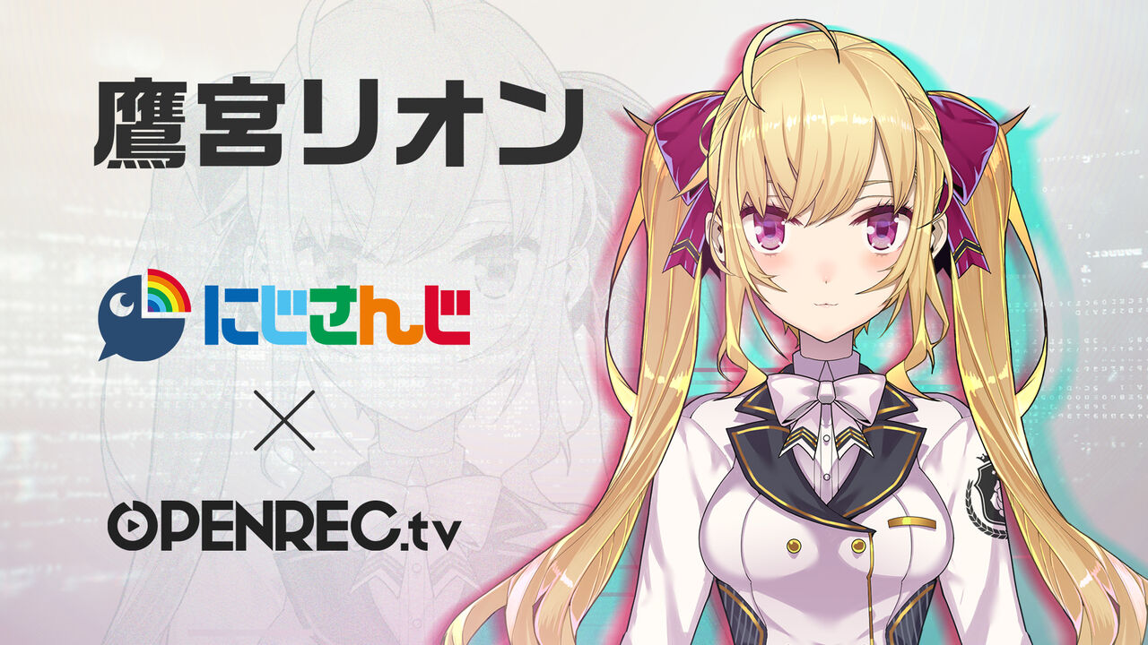 【物議】にじさんじ鷹宮リオン、広告ブロッカー使用ががバレる「配信で稼いでるくせに」