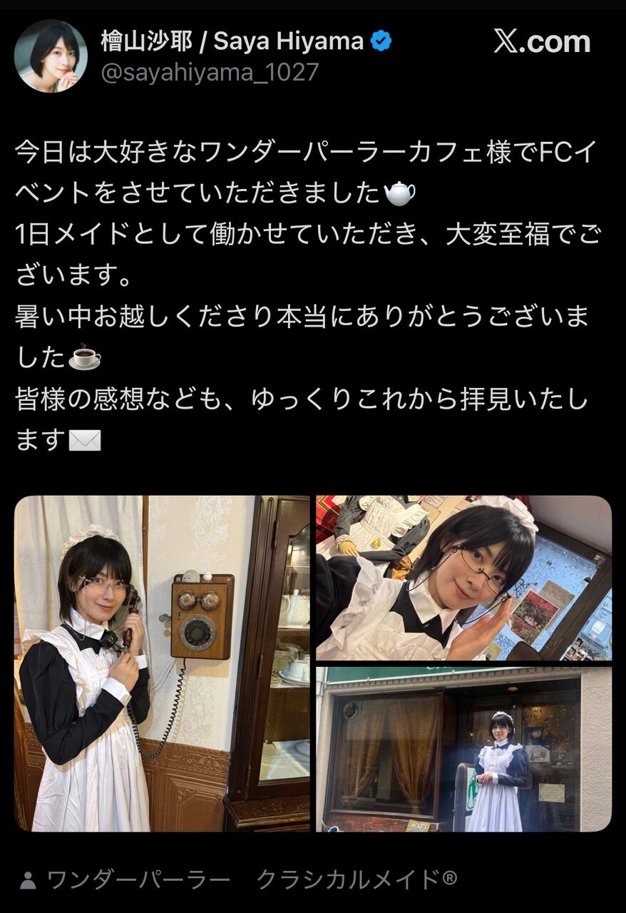 【朗報】檜山沙耶、メイド化で“弱男”再召喚！“んほ〜♡”再び？