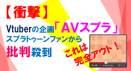 AVすぷらー