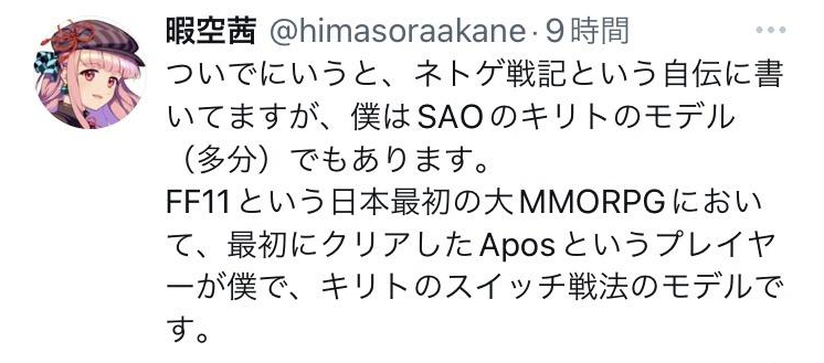 【アレな人】SAOキリトのモデルこと”暇空茜”vs巨悪ナニカグループとの闘う