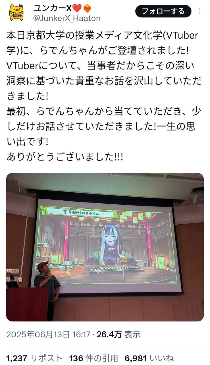【京大】ホロライブが大学の講義に登壇！？大学生に儒烏風亭らでんが教えます