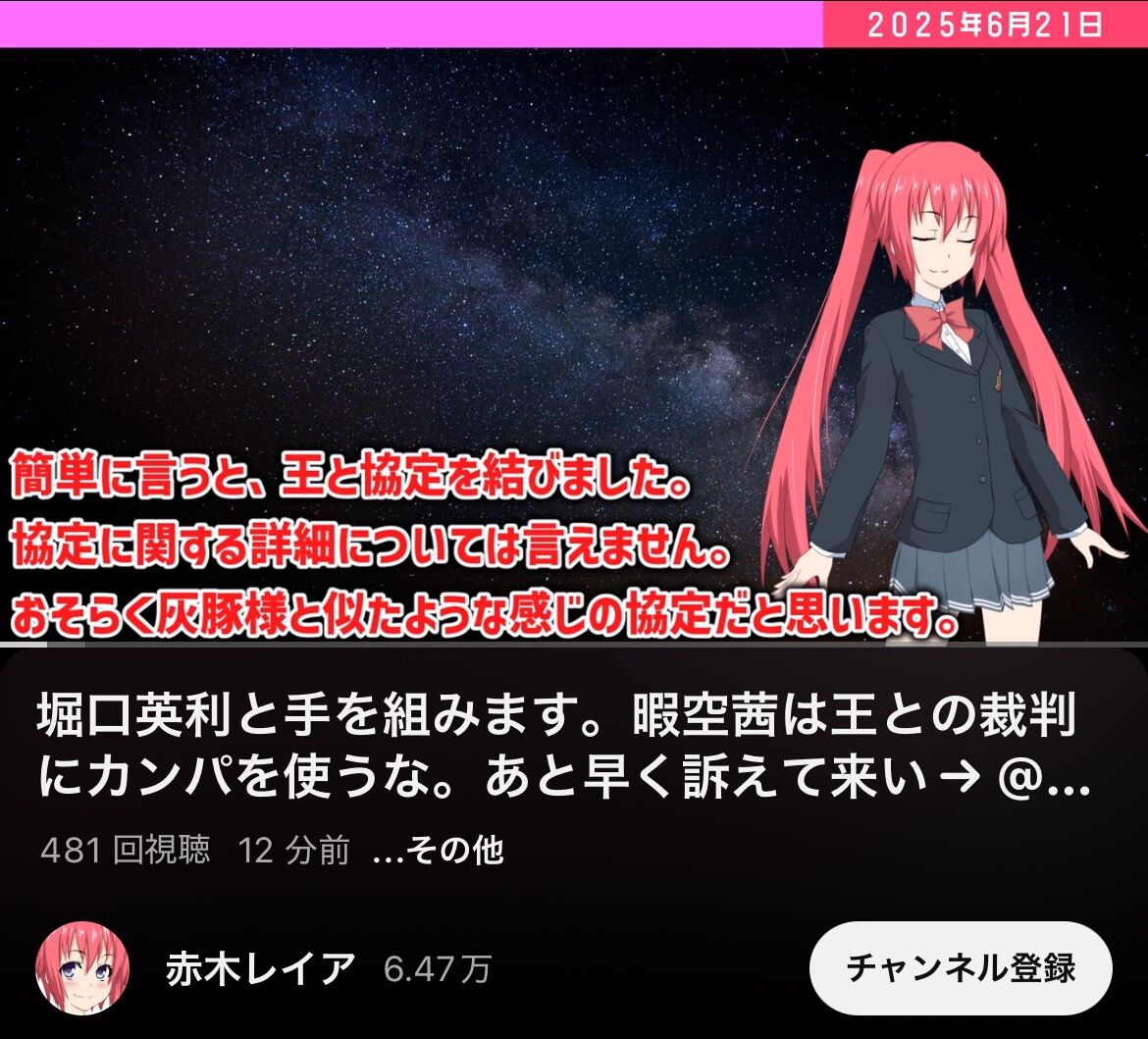 【暇アノン】赤木レイア反転して、堀口軍に入団。暇さん勝目あんの？