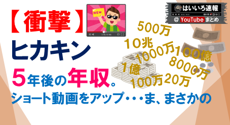 ヒカキン年収