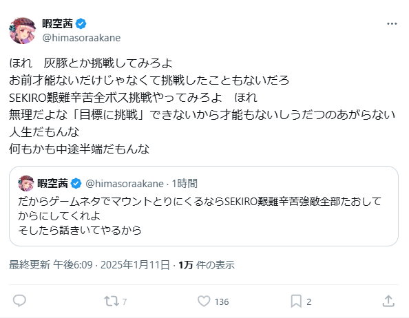 【暇アノン】暇空茜逃亡か？SEKIRO配信望む声も...過去にクリアしたと今になり言い始める