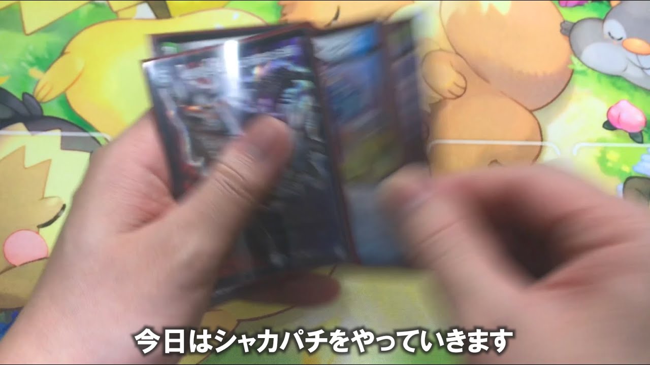 【シャカパチ】カードゲーマー、チー牛同士ペチペチして威嚇し合う