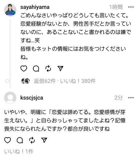 【議論】檜山沙耶は、弱男営業してた？してない？「恋愛において諦めが入ってて…」