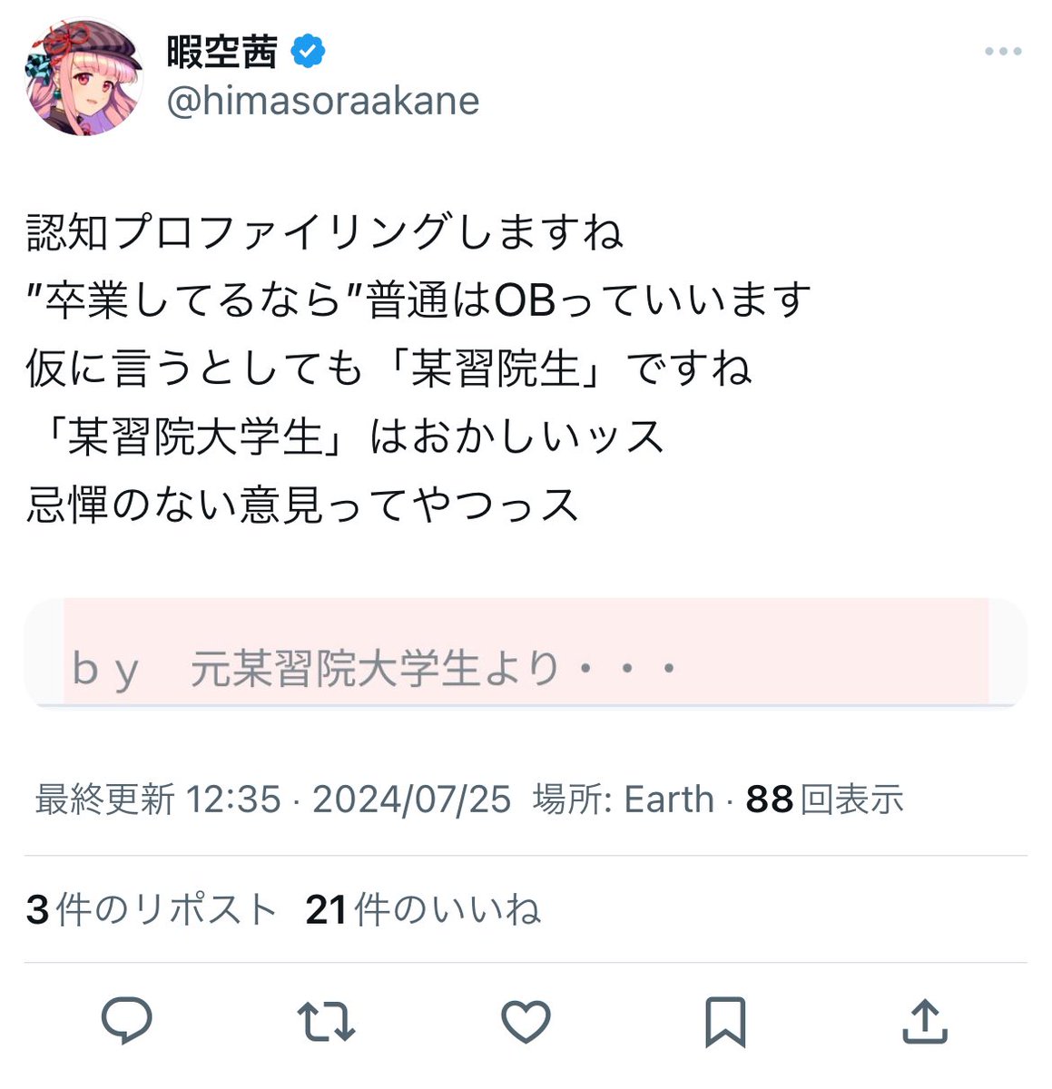 【天才】暇空茜の超能力「認知プロファイリング」...的中したことあるの？