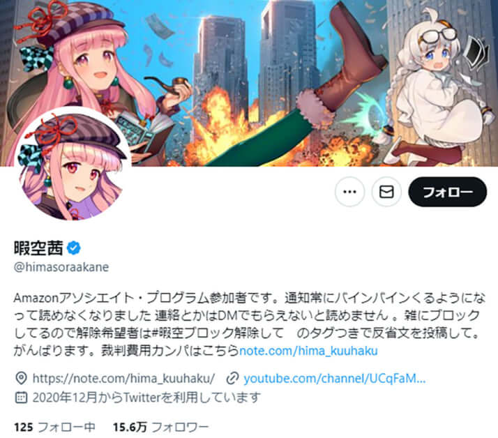 【暇アノン】暇空茜被告、嘆く「何でこんなことに…俺は悪くない。堀口のせいだ」
