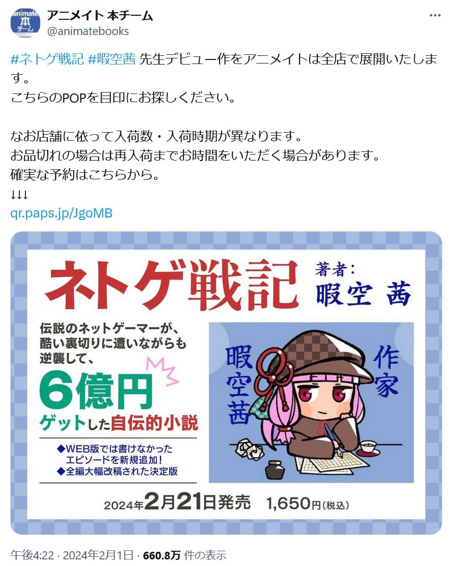 【悲報】自称作家の暇空茜氏、名誉棄損の主張か？「"自称"作家は名誉棄損！」