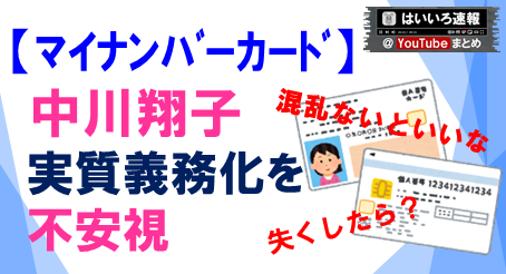 しょこたnマイナンバー