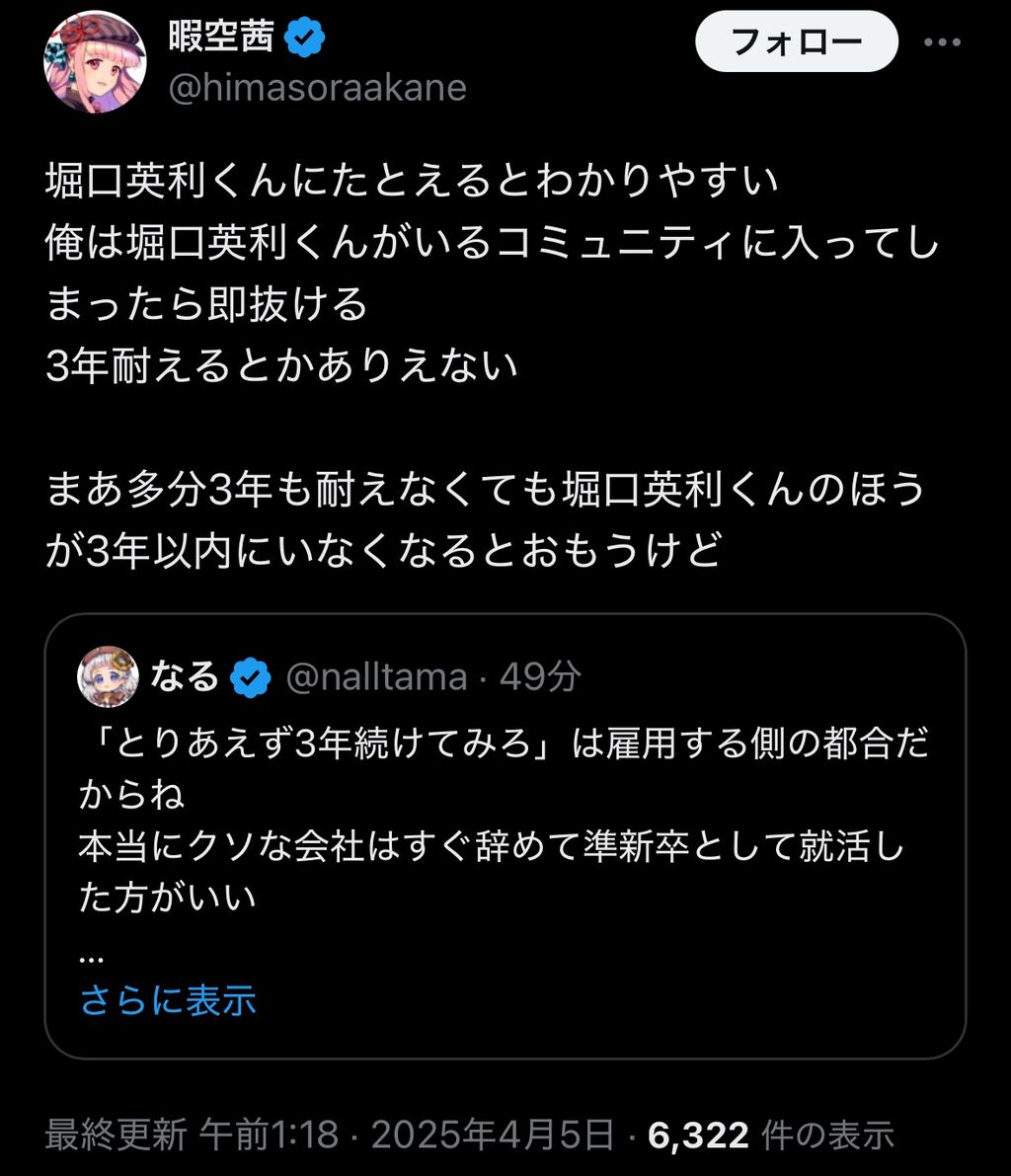 【暇アノン】暇空茜被告、堀口英利をまだこする。裁判の行方はどうなることやら。
