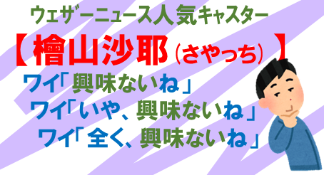 檜山興味ない