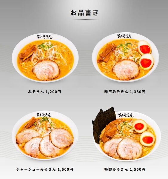 【みそきん】ヒカキンのラーメン屋「最低価格1200円」は高すぎる？「良心的」「貧民乙」