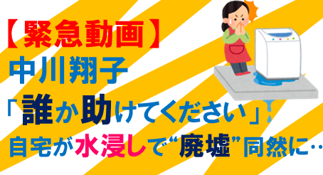 っしょこたん緊急