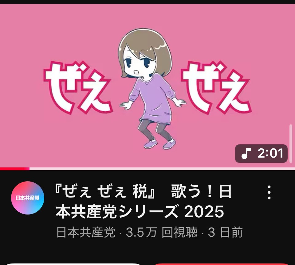 【宗教的】共産党さん、電波ソングで信者獲得目指す「ｾﾞｪｾﾞｪｾﾞｪｾﾞｪﾂﾗ~ｲ税♪」←「オウム真理教？」