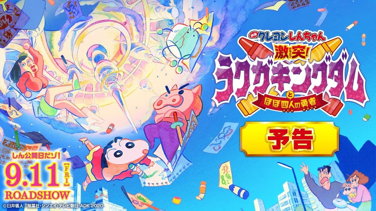 アニメ クレヨンしんちゃんの映画っておっさんになってから観るとキツいな 感想 ネタバレ Game The Life アニメ クレヨンしんちゃんの映画っておっさんになってから観るとキツいな 感想 ネタバレ Game The Life