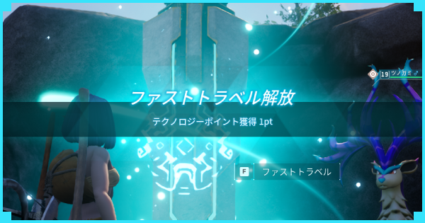 「ファストトラベル」の真実：RPG体験を損なう理由