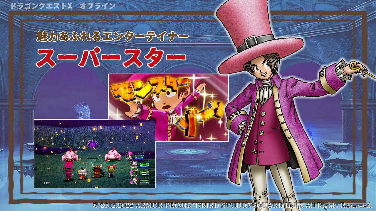 ドラクエ9・10の裏話！「スーパースター」のスキル名を巡る熱い議論