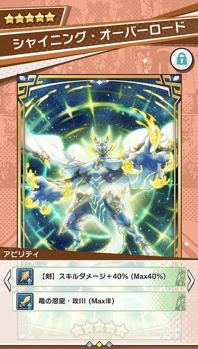 シャイニングオーバーロード