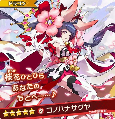 コノハナサクヤ