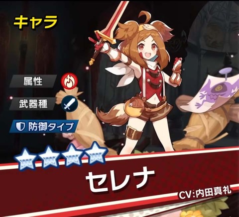 ガチャキャラ_セレナ