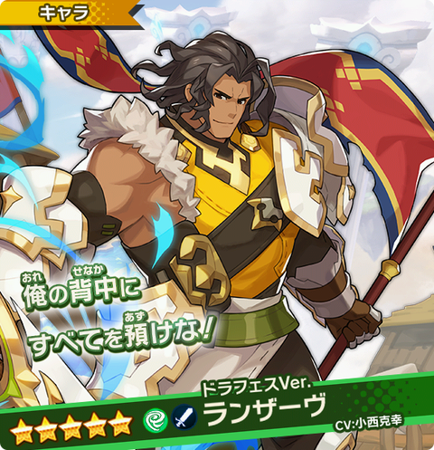 ドラフェスランザーヴ