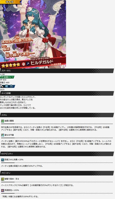 バレンタインヒルデ